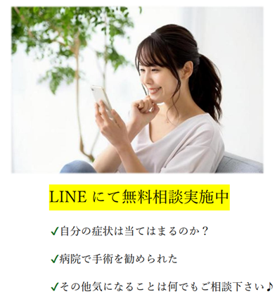 LINE無料相談